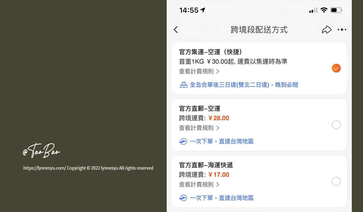 淘寶官方集運-空運（快捷）超給力，飄洋過海送到家真的只要三天！