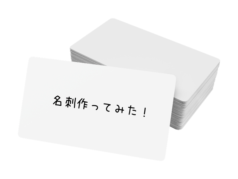 Canvaで名刺をデザイン、印刷をラベル屋さんで一気に刷りたいのだけど。 LRLABO