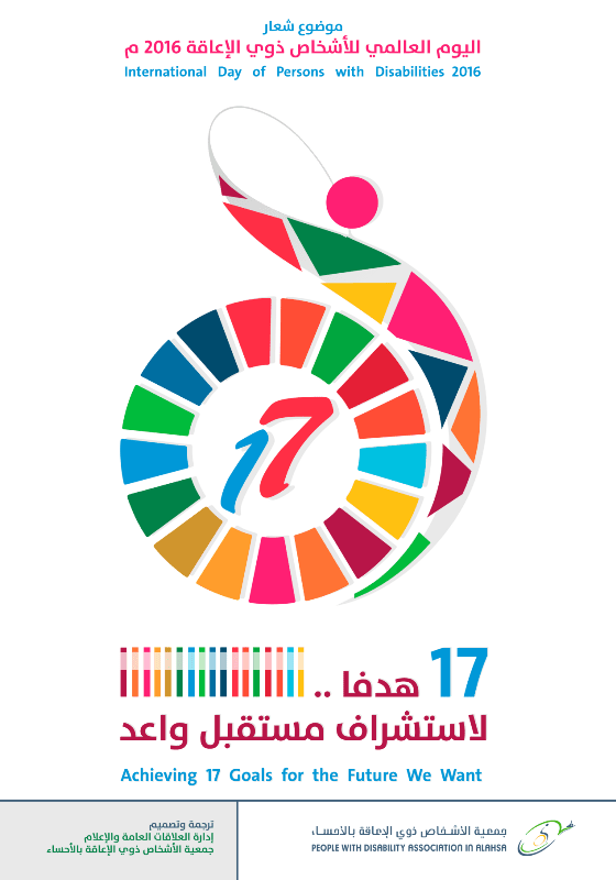 مجلة الجودة الصحية اليوم العالمي لذوي الإعاقة مجلة