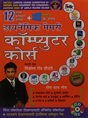 Dynamic Memory Computer Course in Marathi (डायनॅमिक मेमरी कॉम्प्युटर कोर्स)