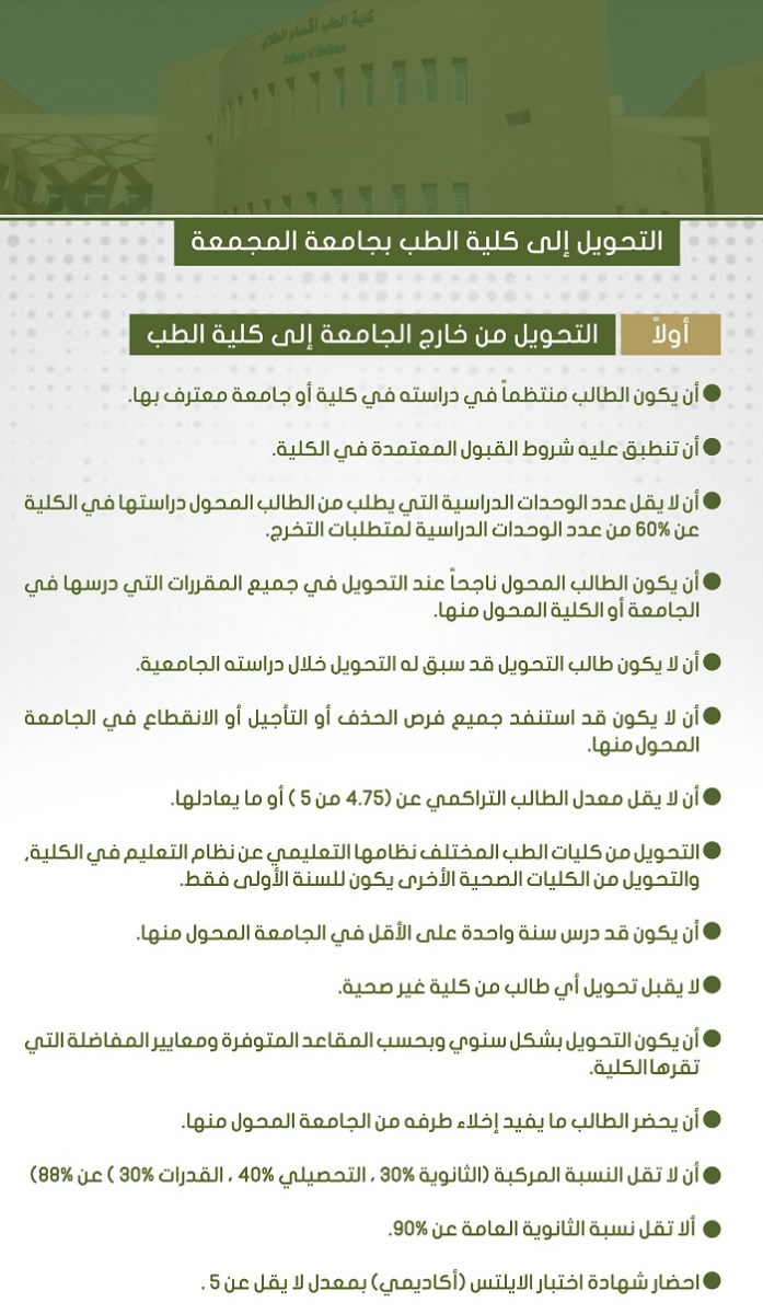 التحويل من جامعة لجامعة