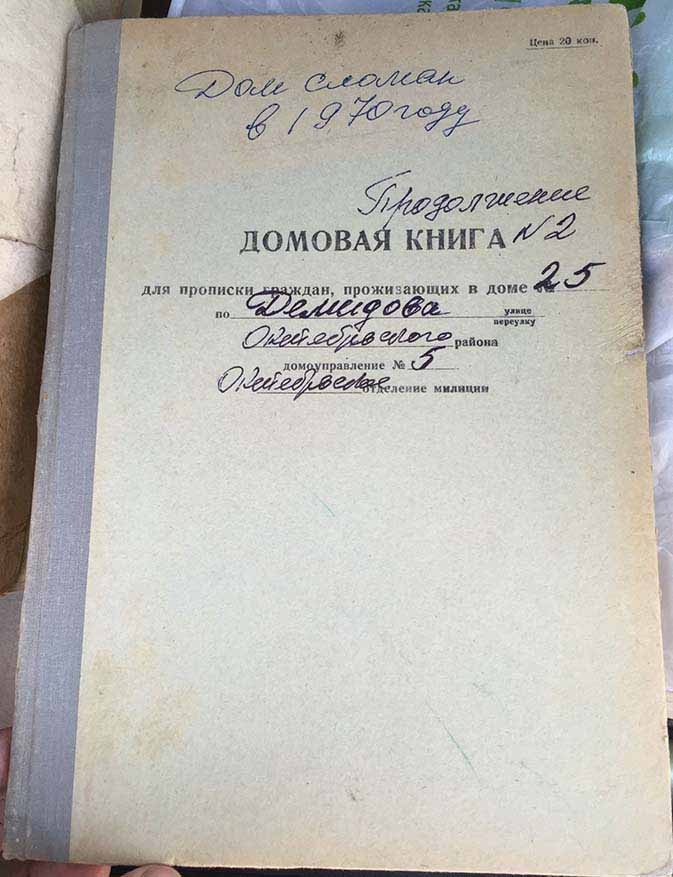 Домовая книга что это такое, где взять, где хранится, как восстановить