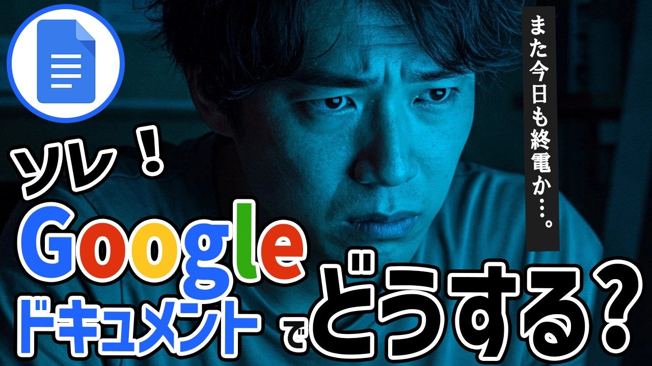 Googleドキュメントで「コピーを作成できない」問題を解決する方法