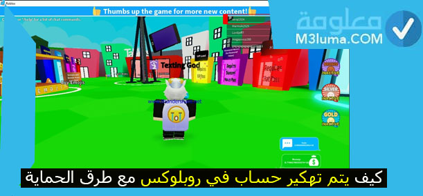 كيف اهكر حساب في روبلوکس مع طرق الحماية 2022 معلومة