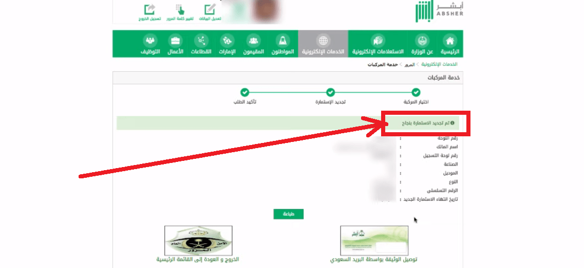 الاستعلام عن انتهاء استمارة سيارة معلومة