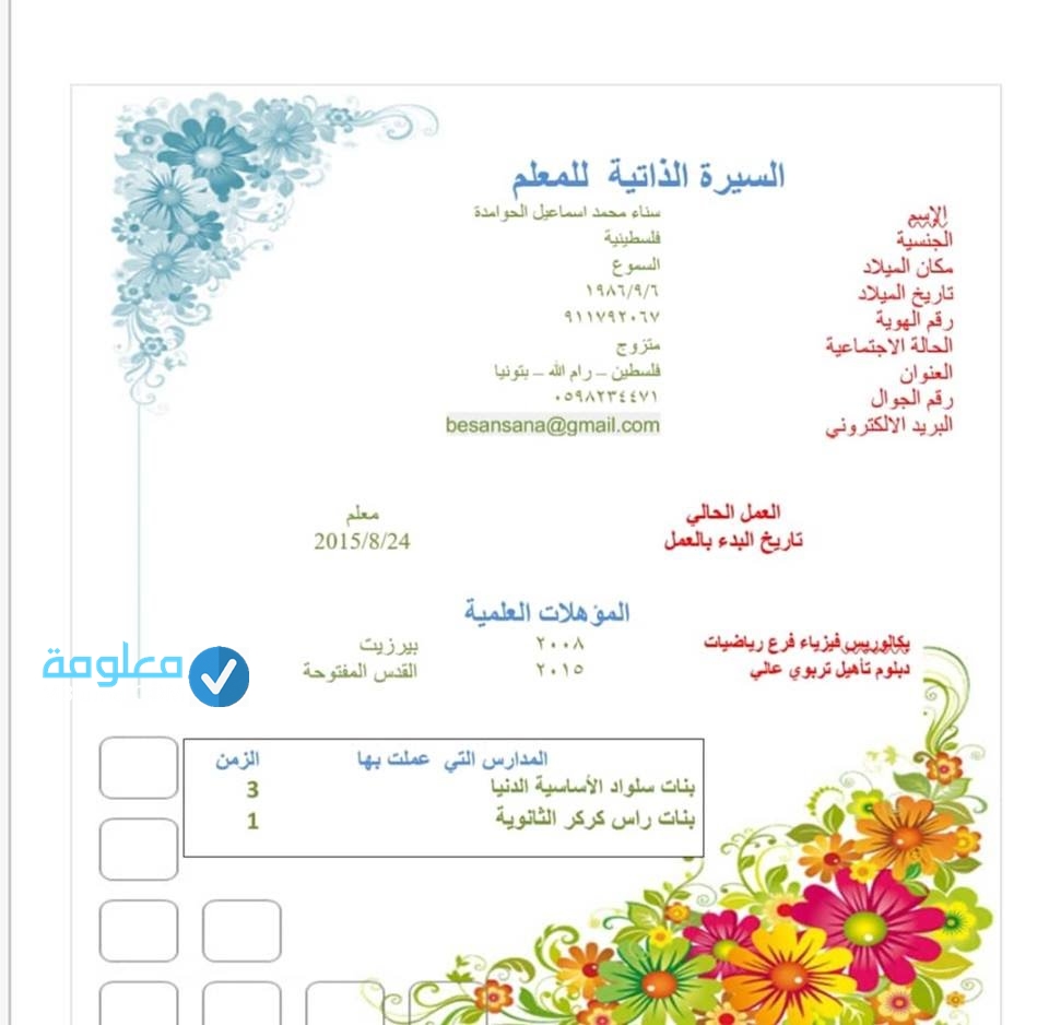 افضل نماذج السيرة الذاتية لملف الانجاز معلومة