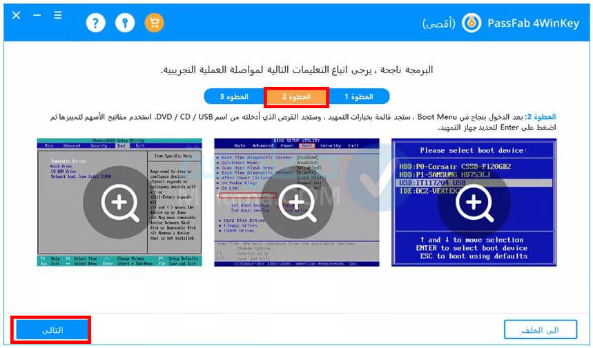 شرح برنامج PassFab 4WinKey وكيفية استخدامه لإزالة باسورد الويندوز معلومة