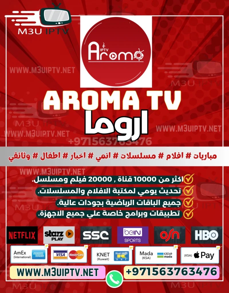 اشتراك اروما Aroma Tv مع 3 شهور مجانا IPTV M3U