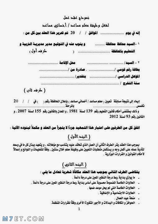 تحميل نموذج عقد عمل word صيغة جاهزة للتعديل موقع مُحيط