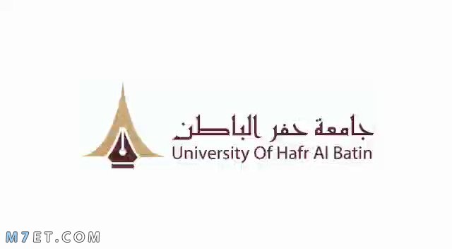 جامعة الحفر سجلات الطلاب ووردز