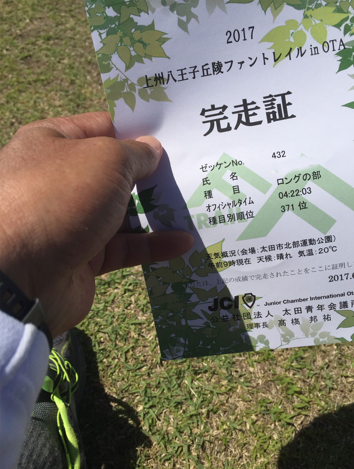 今年もエントリーしました！！2018上州八王子丘陵ファントレイル in OTA│まっつんつんのブログ