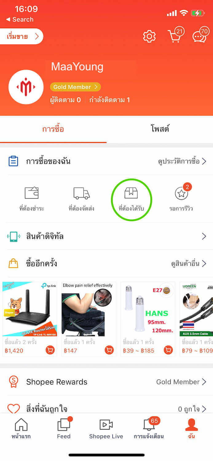 เช็คพัสดุ Standard Delivery Shopee