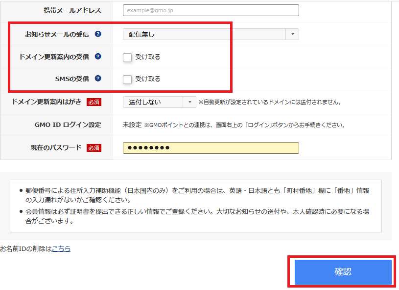 お名前ドットコムのメールがウザすぎる マブログ