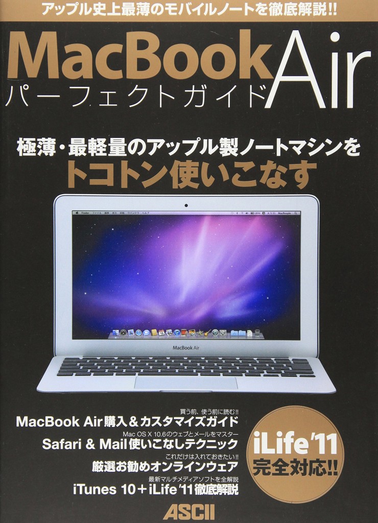MacBook AIRの使い方を丁寧に教えてくれるおすすめ本 マックリブ