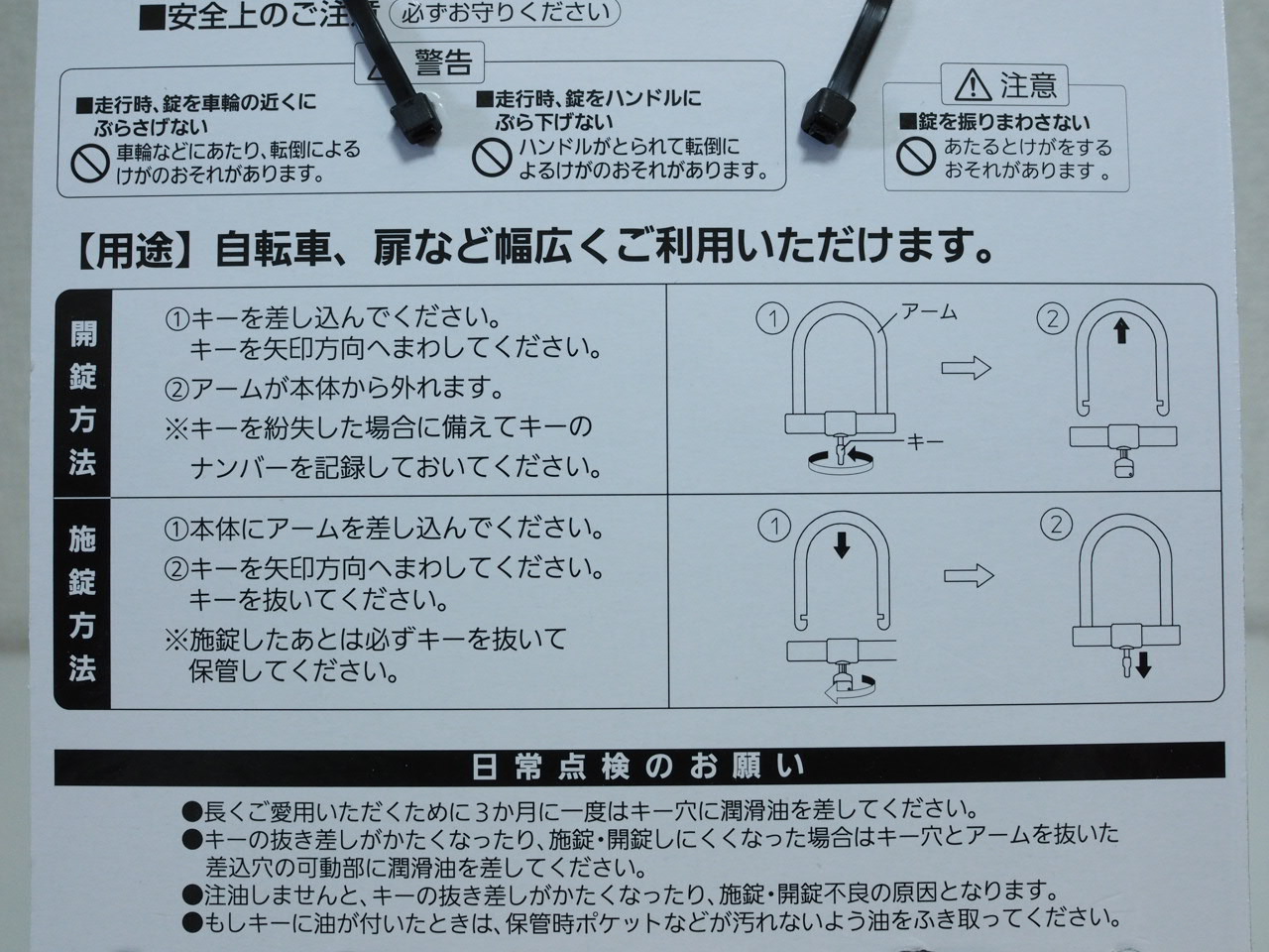 パナソニックの自転車用U型鍵が軽くて丈夫だよ！バイクにも[レビュー]