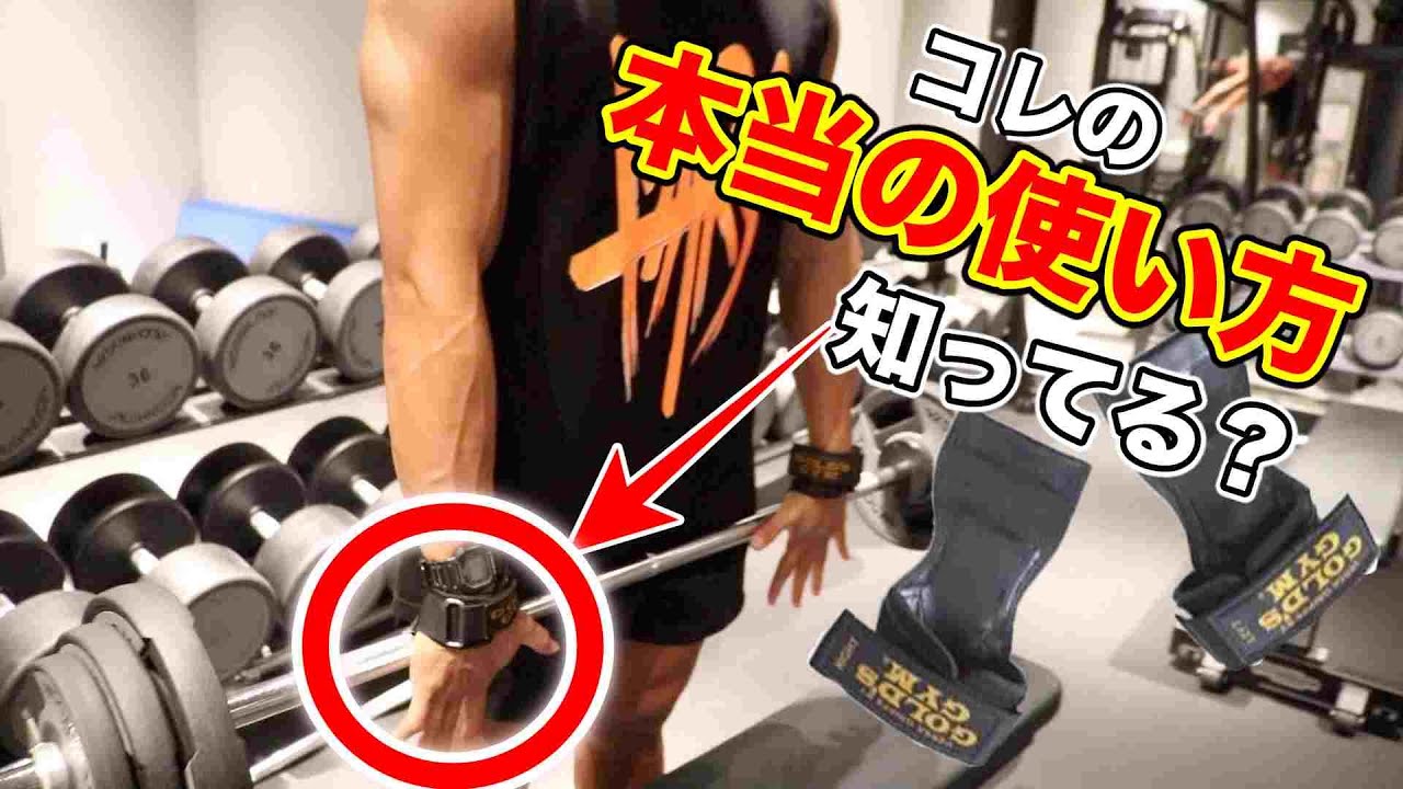 【筋トレ必須アイテム】本当のパワーグリップの使い方や巻き方・リストストラップと違う点など紹介 マッチョ