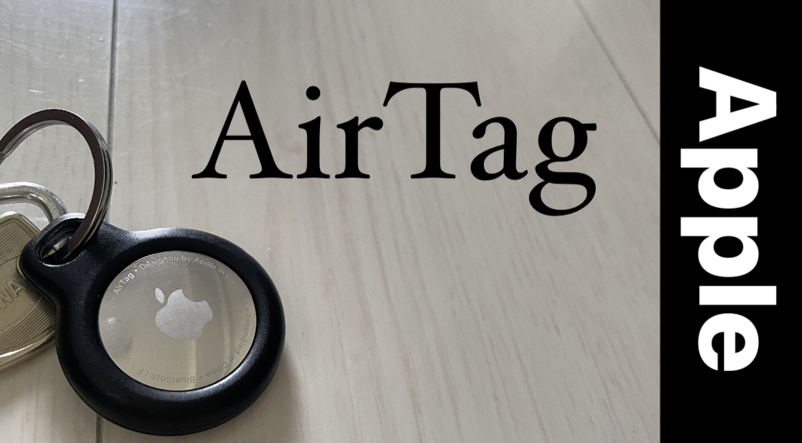 【モノをよく無くす方必見】最新AirTagを購入したのでレビューしてみた！詳しい使い方や注意点も！ マッキーガジェットブログ