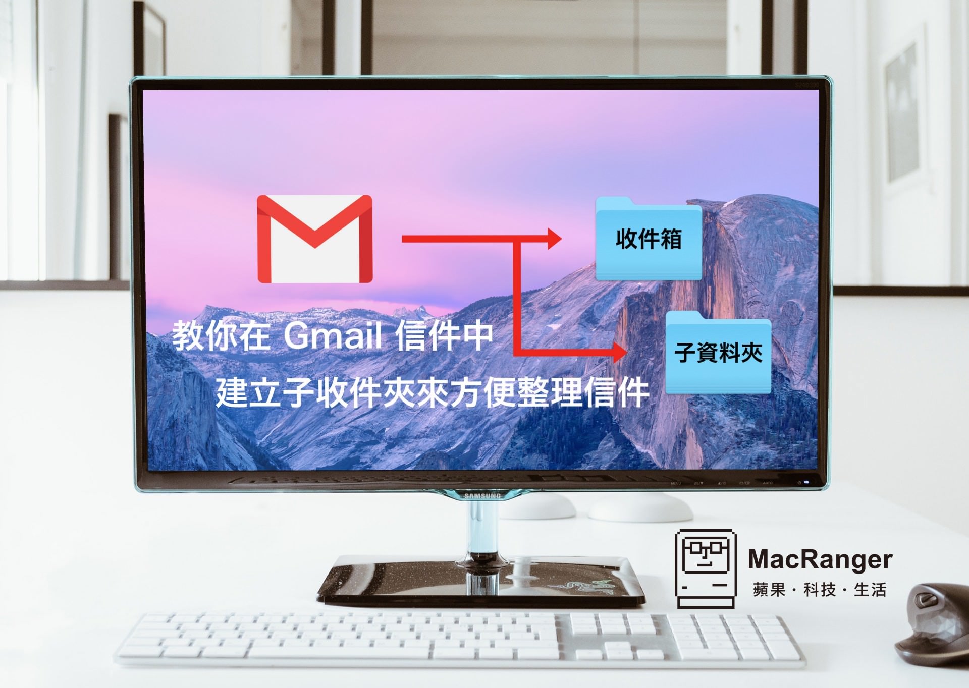 Mac 新增建立 Gmail 收件箱 子資料夾