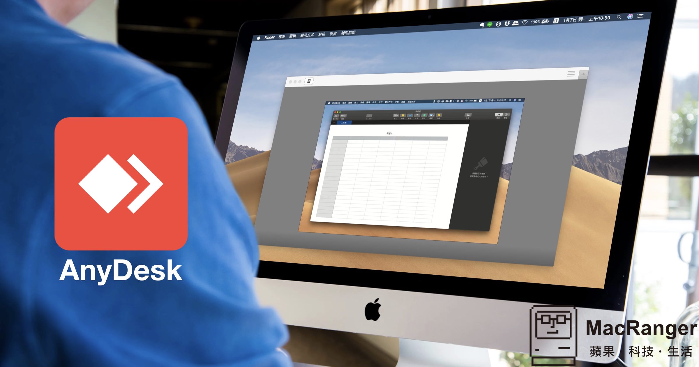 遠端桌面 AnyDesk 完整教學，免費使用又不會卡頓喔！