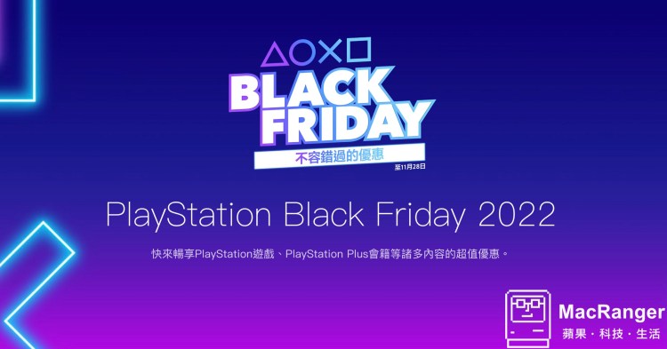 Black Friday 來了！PlayStation Plus 限時 75 折優惠