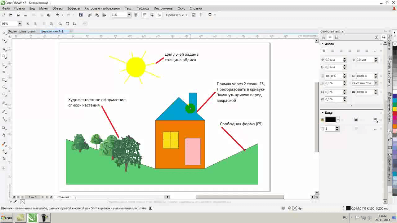 Работа в CorelDRAW Graphics Suite X7. Новые возможности (2014) Видео