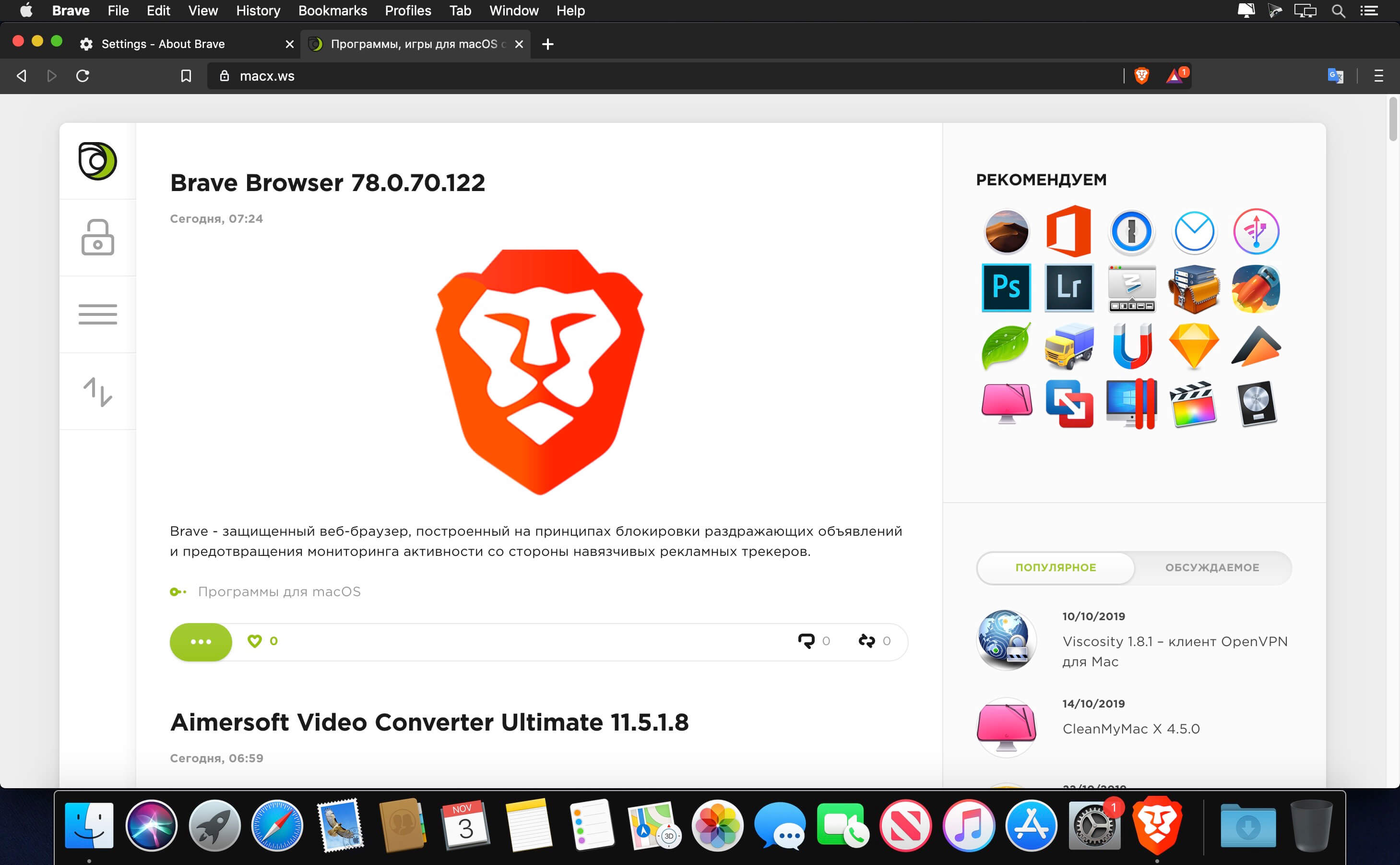 Brave Browser 80.1.5.112 скачать macOS