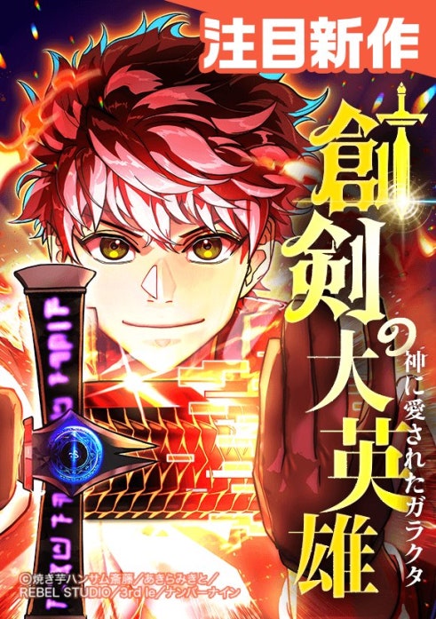 The Sword-Forging Great Hero: The Scrap Favored by the Gods