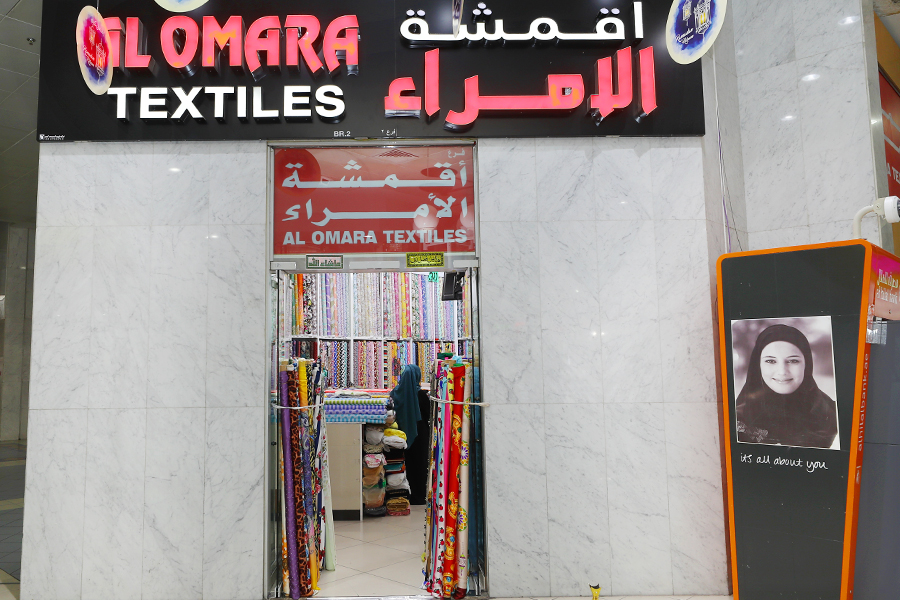 Al Omara Textiles Branch Madinat Zayed