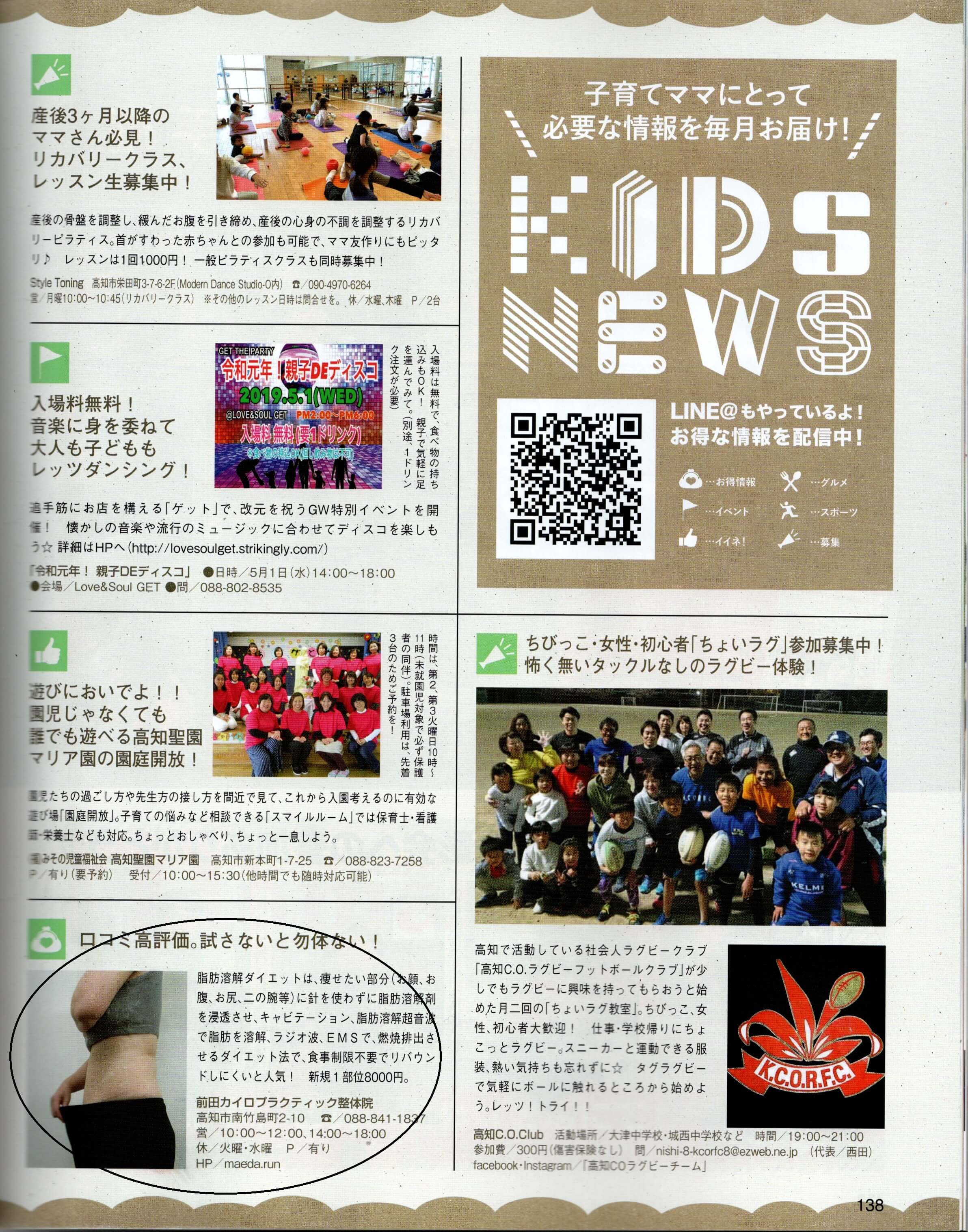 ほっと高知５月号ＫＩＤNEWS