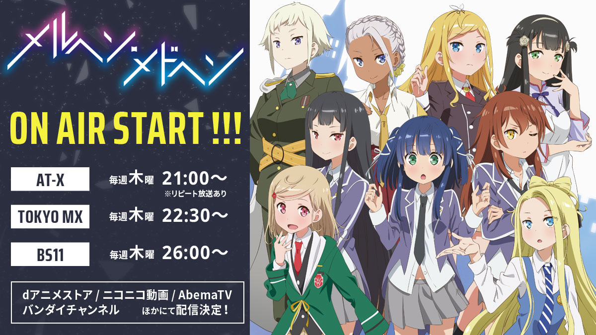 2018年冬アニメ『メルヘン・メドヘン』最新情報更新! マンガペディア