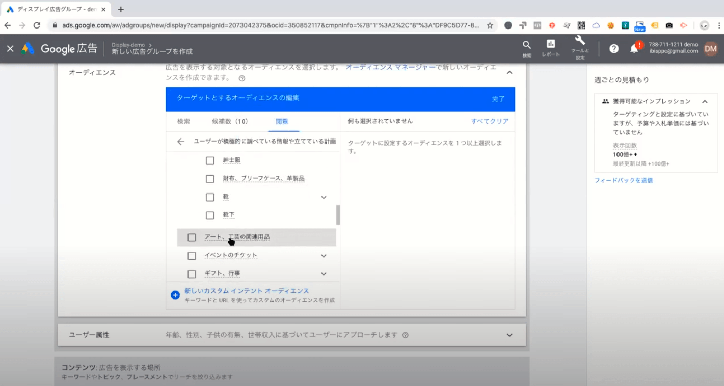 【ウェビナーレポート】Google広告で最大限の成果を得る”検索+ディスプレイの戦略” Grab大阪のWeb