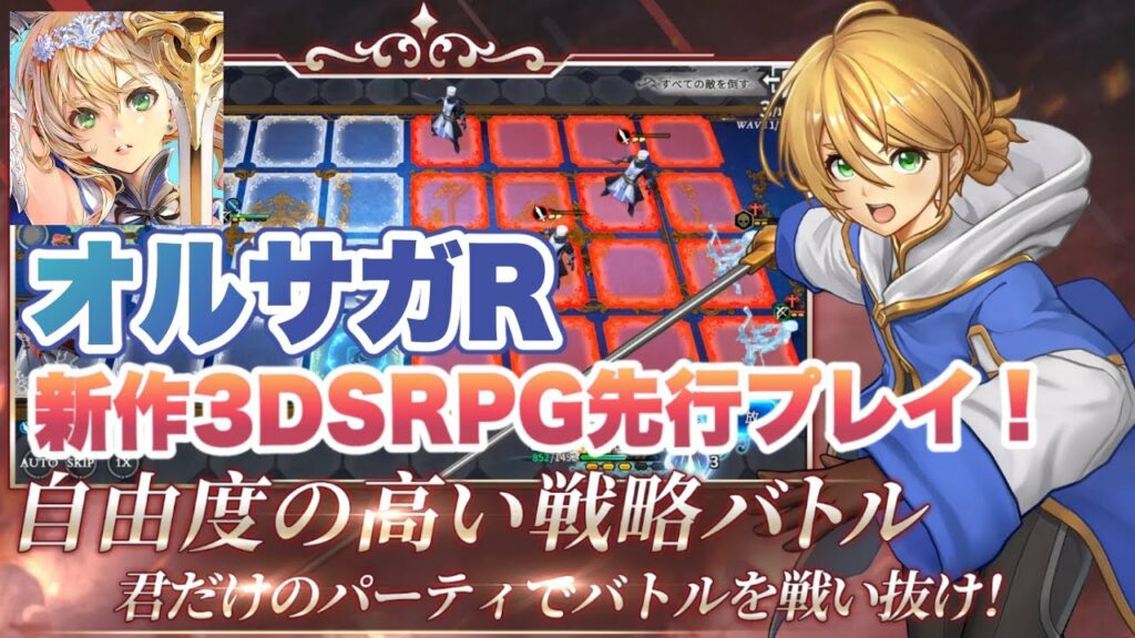 【オルサガR】オルタンシアサーガR繁体版先行プレイ【蒼之騎士團R】 MAG.MOE