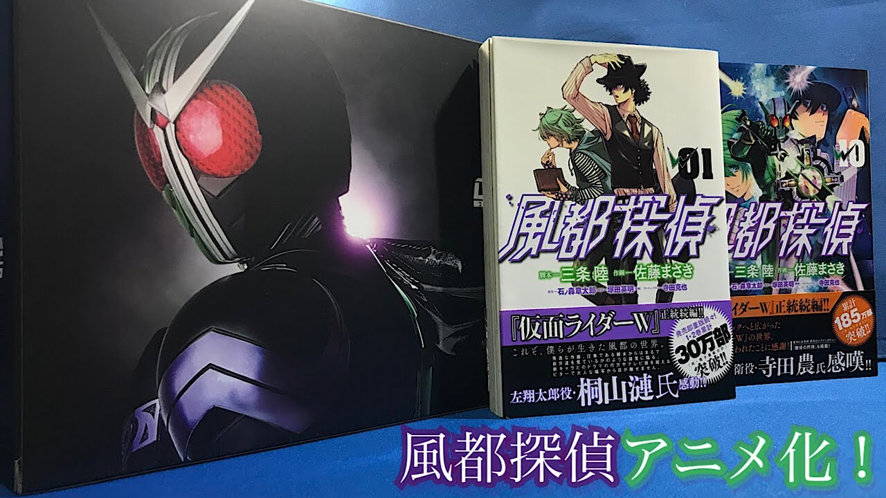 【アニメ化記念】風都探偵の良さを語りつつ、CSMダブルドライバーver1.5で遊ぶ動画。 MAG.MOE