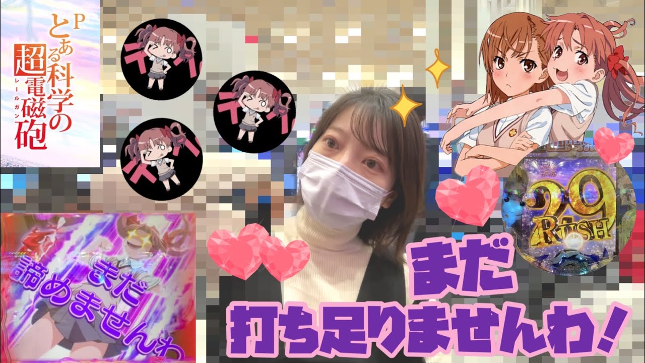 【Pとある科学の超電磁砲】第48話 1の奇跡！！すばらは諦めませんわ！レールガンが好きすぎてまた打ちにきた