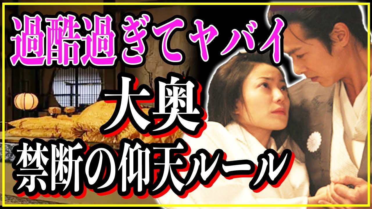 【歴史雑学】江戸時代の大奥の仰天ルール。過酷すぎるしきたりの数々をまとめてみた。 MAG.MOE