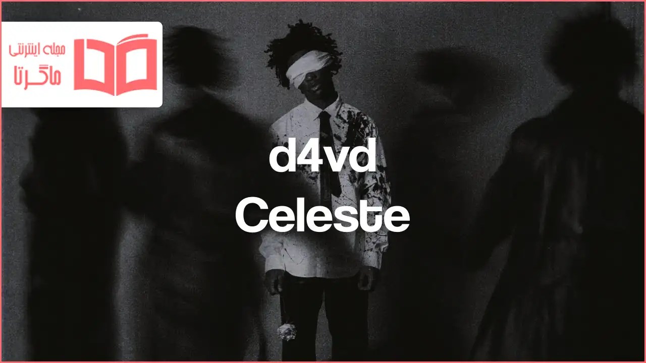 متن و ترجمه آهنگ Celeste از d4vd - ماگرتا