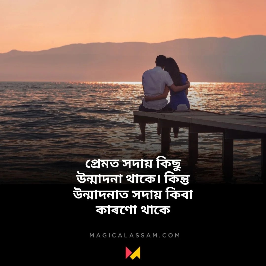 70+ Love Quotes in Assamese Captions, Status [Download Now]