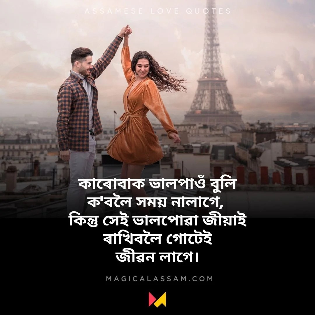70+ Love Quotes in Assamese Captions, Status [Download Now]