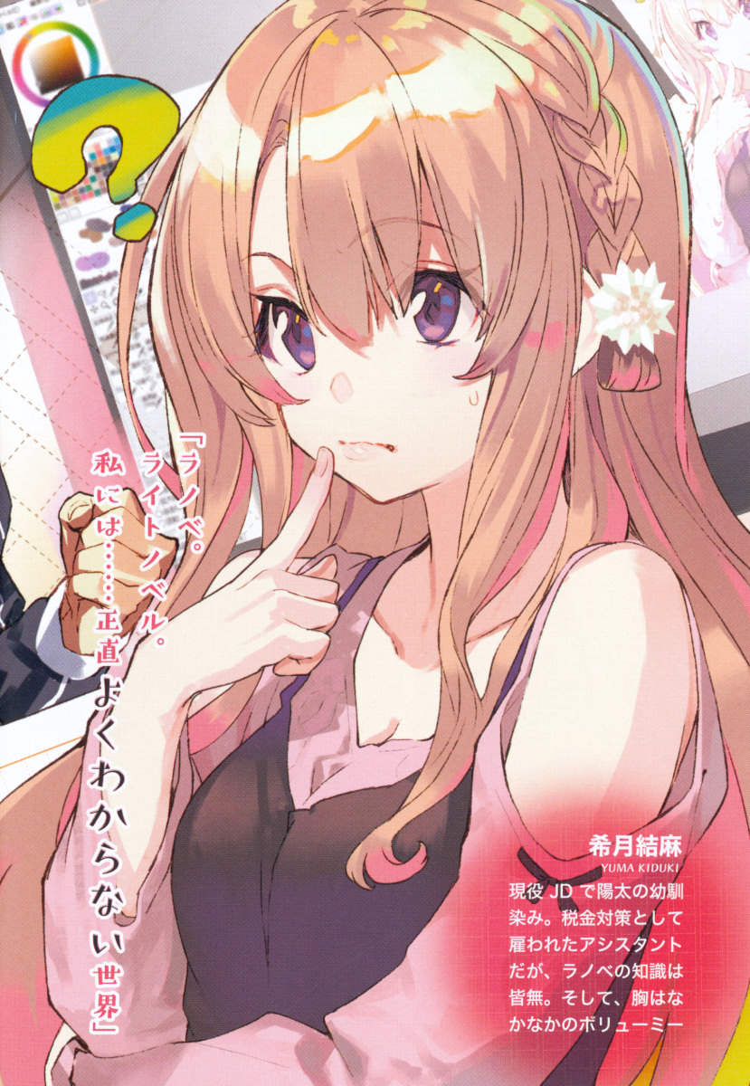 Ranobe no Pro! Volume 1 Illustrations · MagnAvaloN