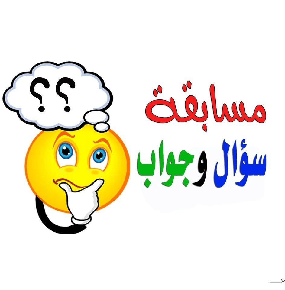 اسئلة ذكاء عامة