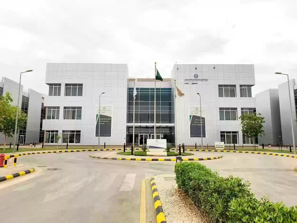 شروط القبول في الكلية التقنية العالمية لعلوم الطيران بالرياض 1446