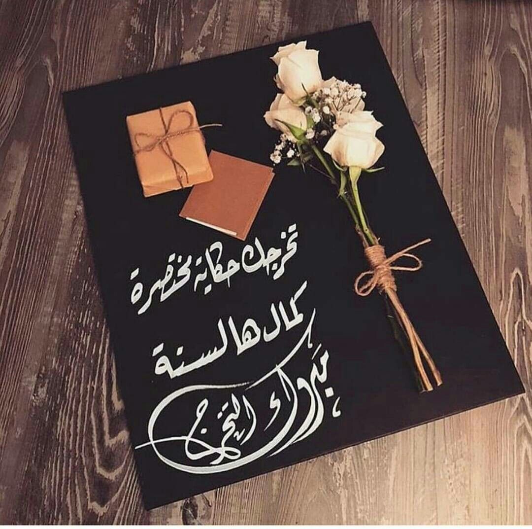 صور عن النجاح