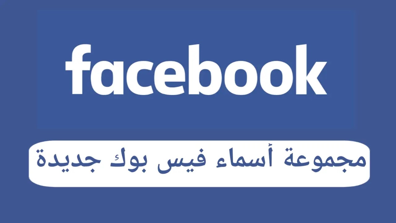 اسماء مستعارة فخمة للرجال