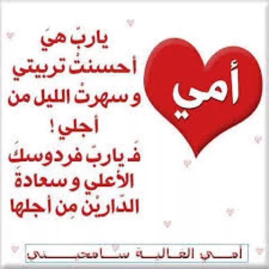 شعر عن الام الحنونة