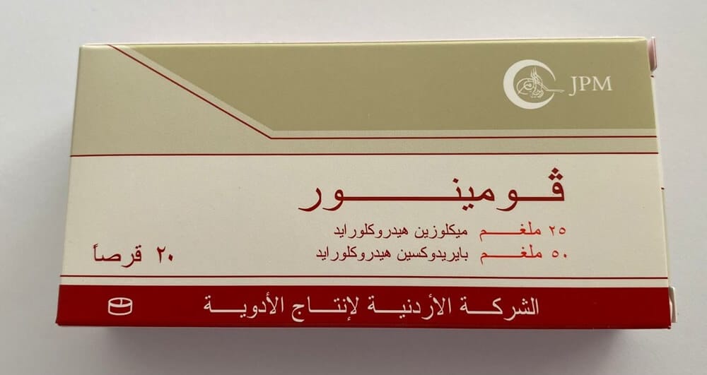 من جربت حبوب فومينور للوحام