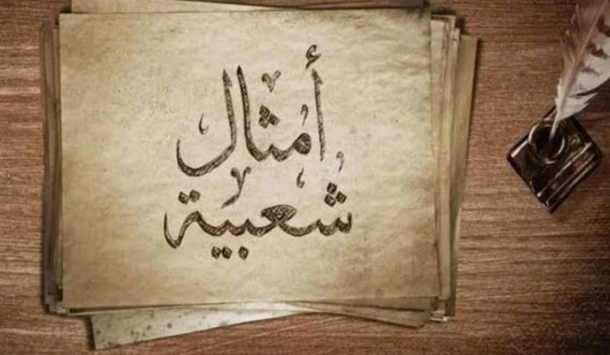 امثال شعبية عن فصل الربيع