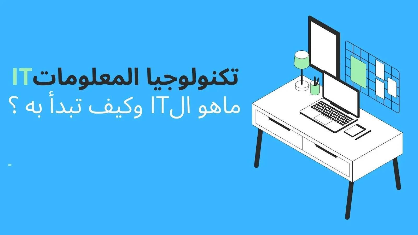 رواتب it في السعودية