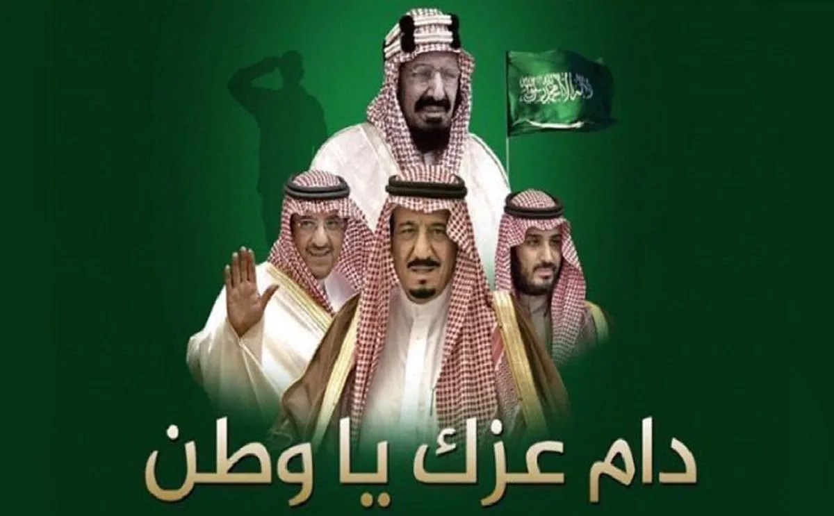 استبيان عن اليوم الوطني السعودي