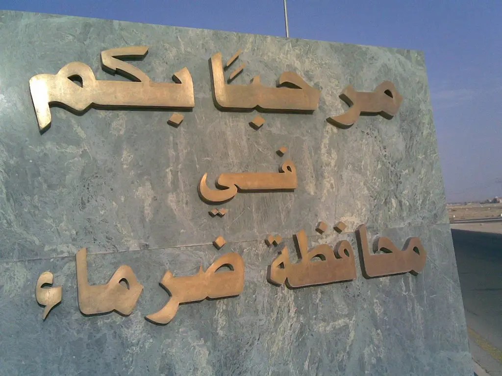 كم تبعد ضرما عن الرياض