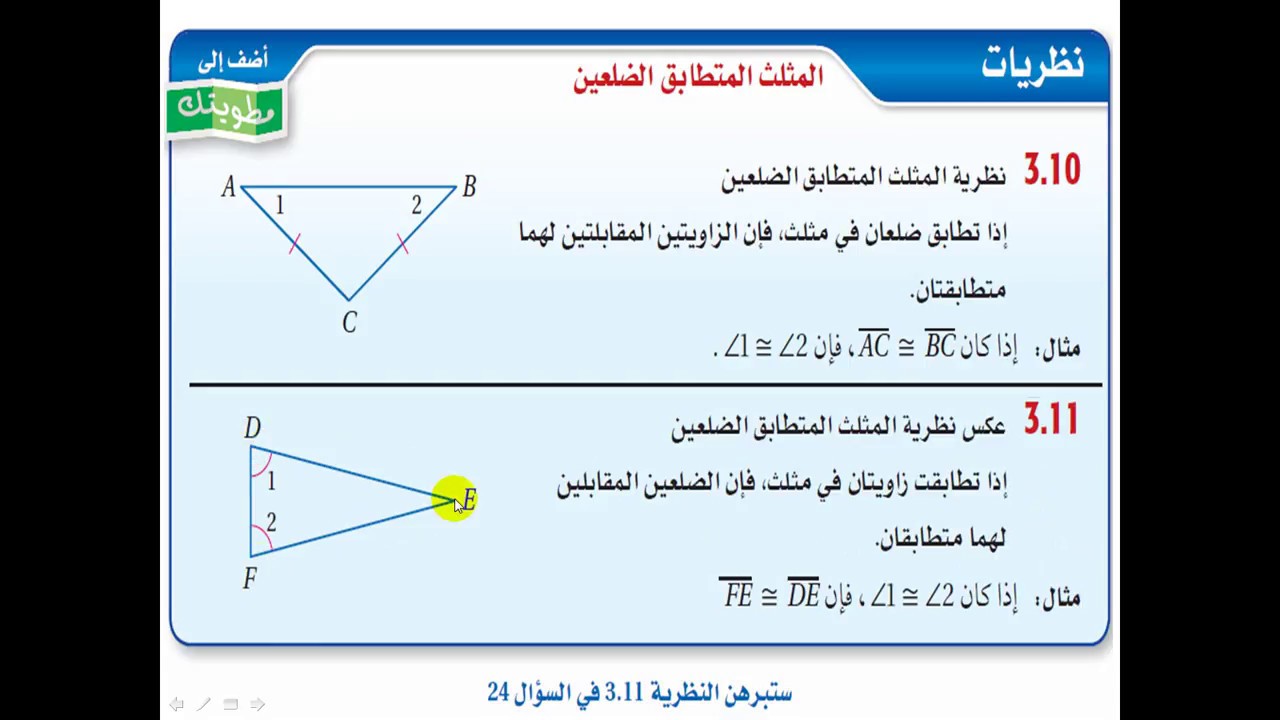 المثلثات المتطابقة الضلعين والمثلثات المتطابقة الاضلاع